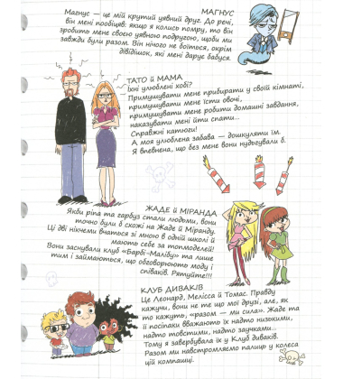 Крута Адель. Том 6. Страшенний талант!