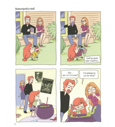 Крута Адель. Том 6. Страшенний талант!