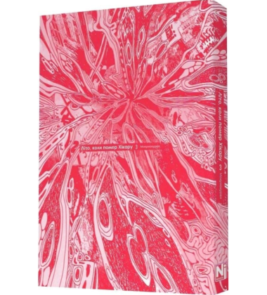 Літо, коли помер Хікару. Том 3