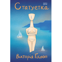 Статуетка