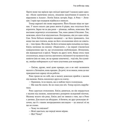 Уся небесна синь