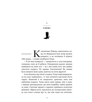 Раз і назавжди. Книга 1 (Ранчо «Норовиста блакить»)