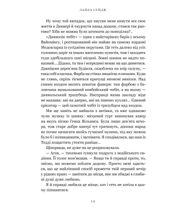 Раз і назавжди. Книга 1 (Ранчо «Норовиста блакить»)