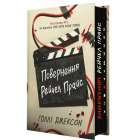 Повернення Рейчел Прайс