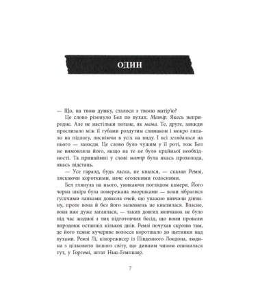 Повернення Рейчел Прайс