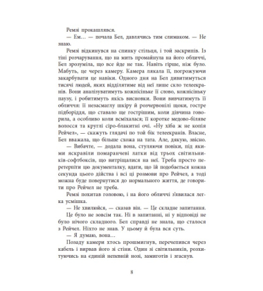 Повернення Рейчел Прайс