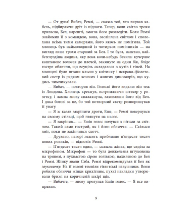 Повернення Рейчел Прайс