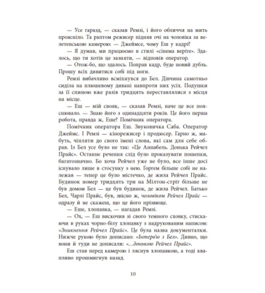 Повернення Рейчел Прайс