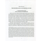 Криптадії Федора Вовка. Винайдення сороміцького. Етнографія сексуальности на межі XIX–XX століть
