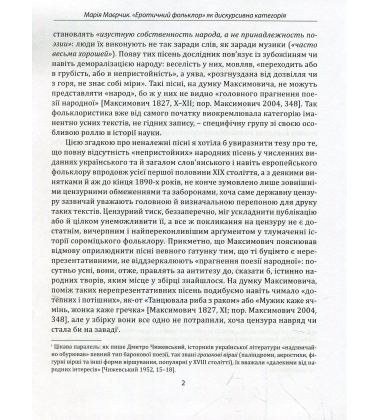 Криптадії Федора Вовка. Винайдення сороміцького. Етнографія сексуальности на межі XIX–XX століть