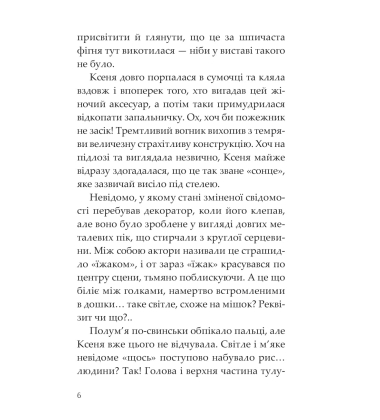 Королева драми. Книга 1 (Пригоди Ксені Сороки)