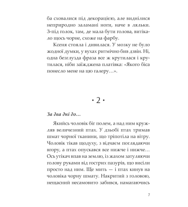 Королева драми. Книга 1 (Пригоди Ксені Сороки)