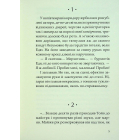 Метод дзен. Книга 2 (Пригоди Ксені Сороки)