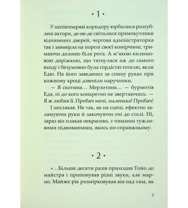 Метод дзен. Книга 2 (Пригоди Ксені Сороки)