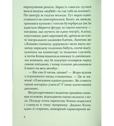 Метод дзен. Книга 2 (Пригоди Ксені Сороки)