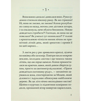 Прокляття Хасет. Книга 3 (Пригоди Ксені Сороки)