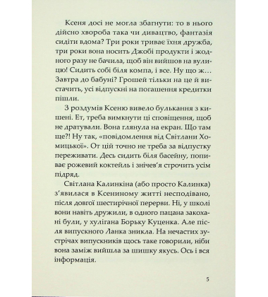 Прокляття Хасет. Книга 3 (Пригоди Ксені Сороки)