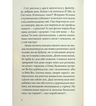 Прокляття Хасет. Книга 3 (Пригоди Ксені Сороки)