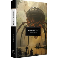 Імперія мурах