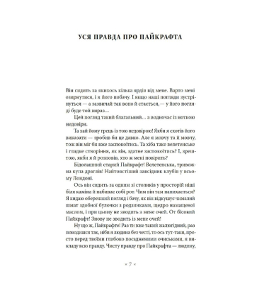 Імперія мурах