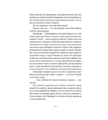 Імперія мурах