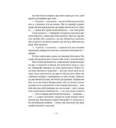 Імперія мурах