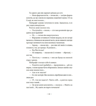 Імперія мурах