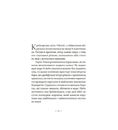 Серце мороку