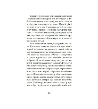 Серце мороку