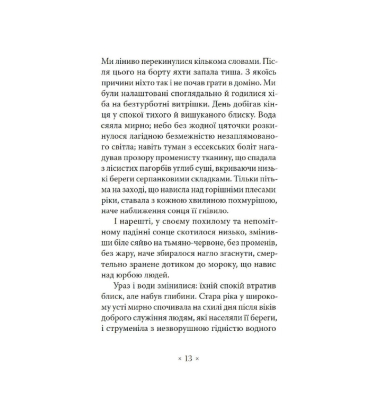 Серце мороку