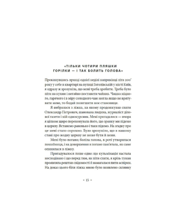 Не думай про червоне