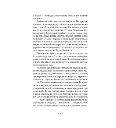 Не думай про червоне