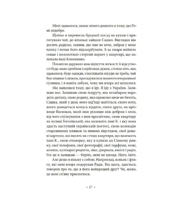 Не думай про червоне