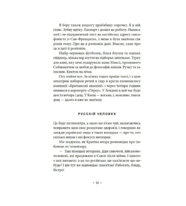 Не думай про червоне