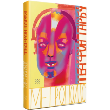 Метрополіс