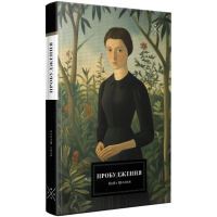 Пробудження