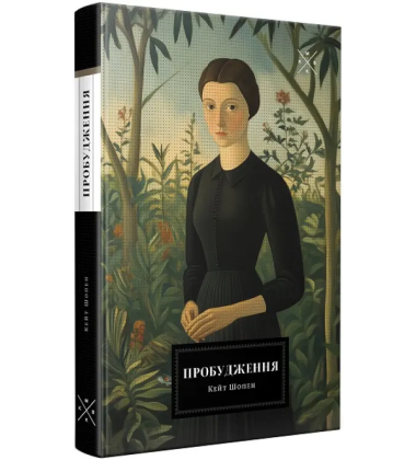 Пробудження