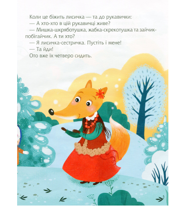 Казки під ялинку (Для найменших)