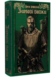 Зимові вовки