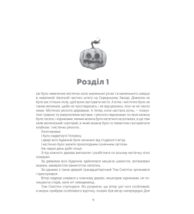 Геловінське Дерево