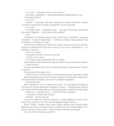 Геловінське Дерево