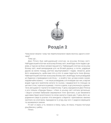 Геловінське Дерево