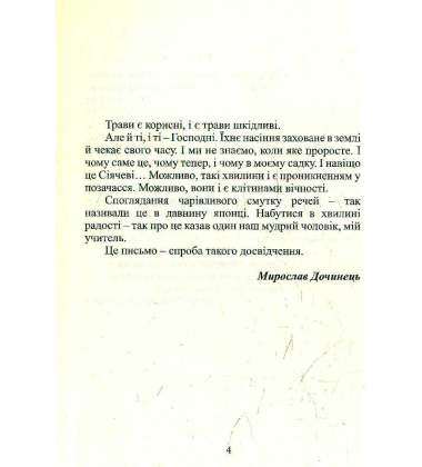Різнотрав'я. Гербарій саду життя
