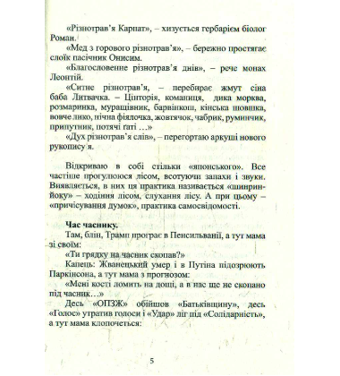 Різнотрав'я. Гербарій саду життя