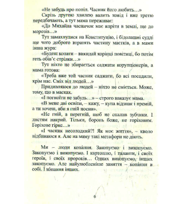 Різнотрав'я. Гербарій саду життя