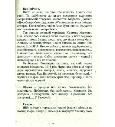 Різнотрав'я. Гербарій саду життя
