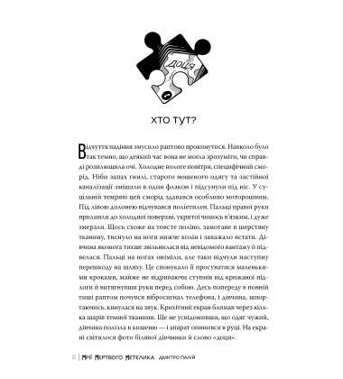 Мрії мертвого метелика. Книжка 2 (Порожній пазл)