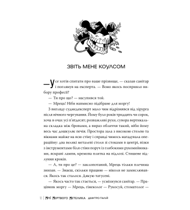 Мрії мертвого метелика. Книжка 2 (Порожній пазл)