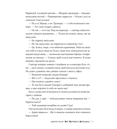 Мрії мертвого метелика. Книжка 2 (Порожній пазл)