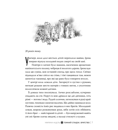 Темний спадок. Братство. Книга 1 (Темний спадок)